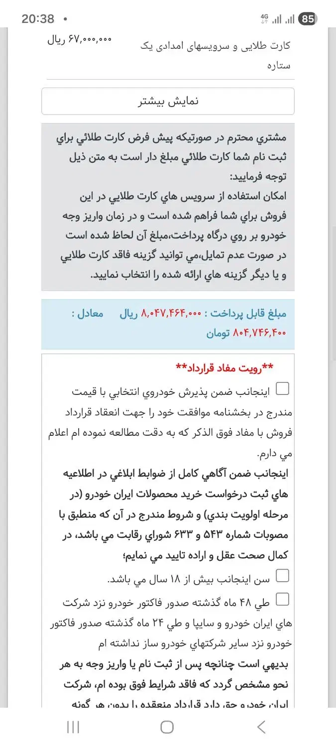 حواله سورن پلاس|خودرو سواری و وانت|بم, |دیوار