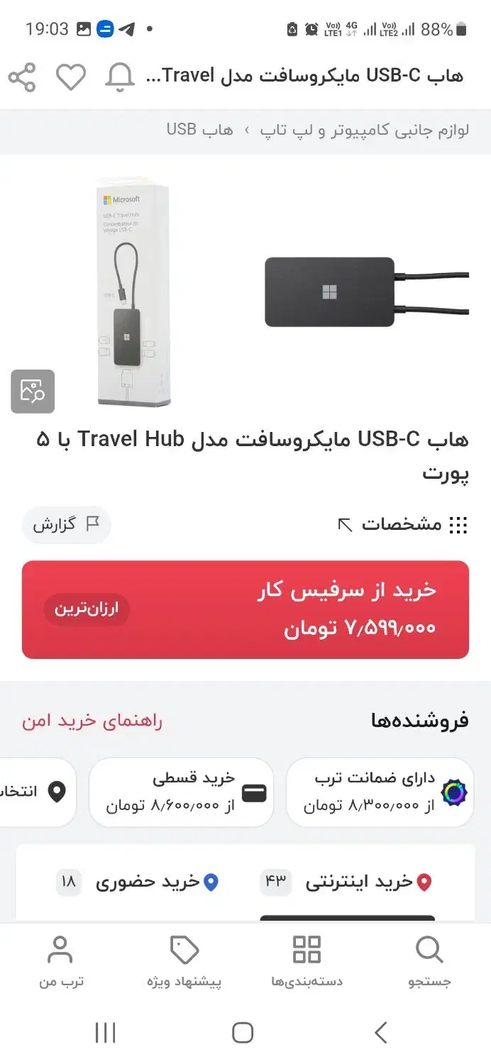 هاب ۵پورت مایکروسافت کاملا پلمپ و آکبند|قطعات و لوازم جانبی رایانه|تهران, دبستان|دیوار