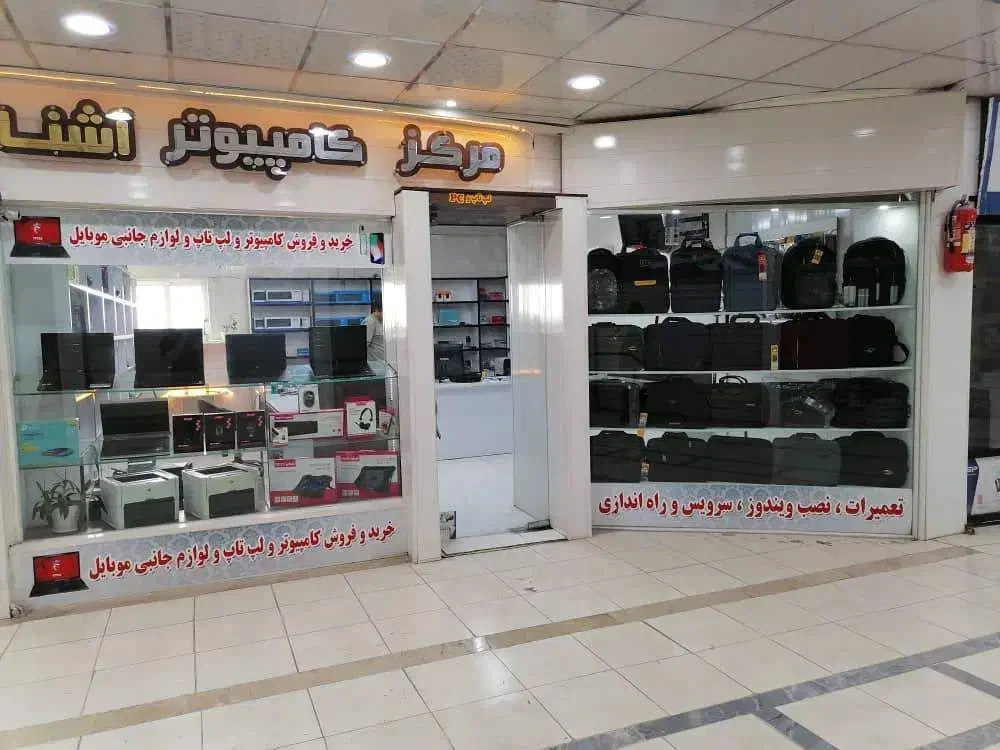 منشی و صندوقدار فروشگاه کامپیوتر آشنا|استخدام خدمات فروشگاه و رستوران|مرودشت, ابوذر شمالی|دیوار