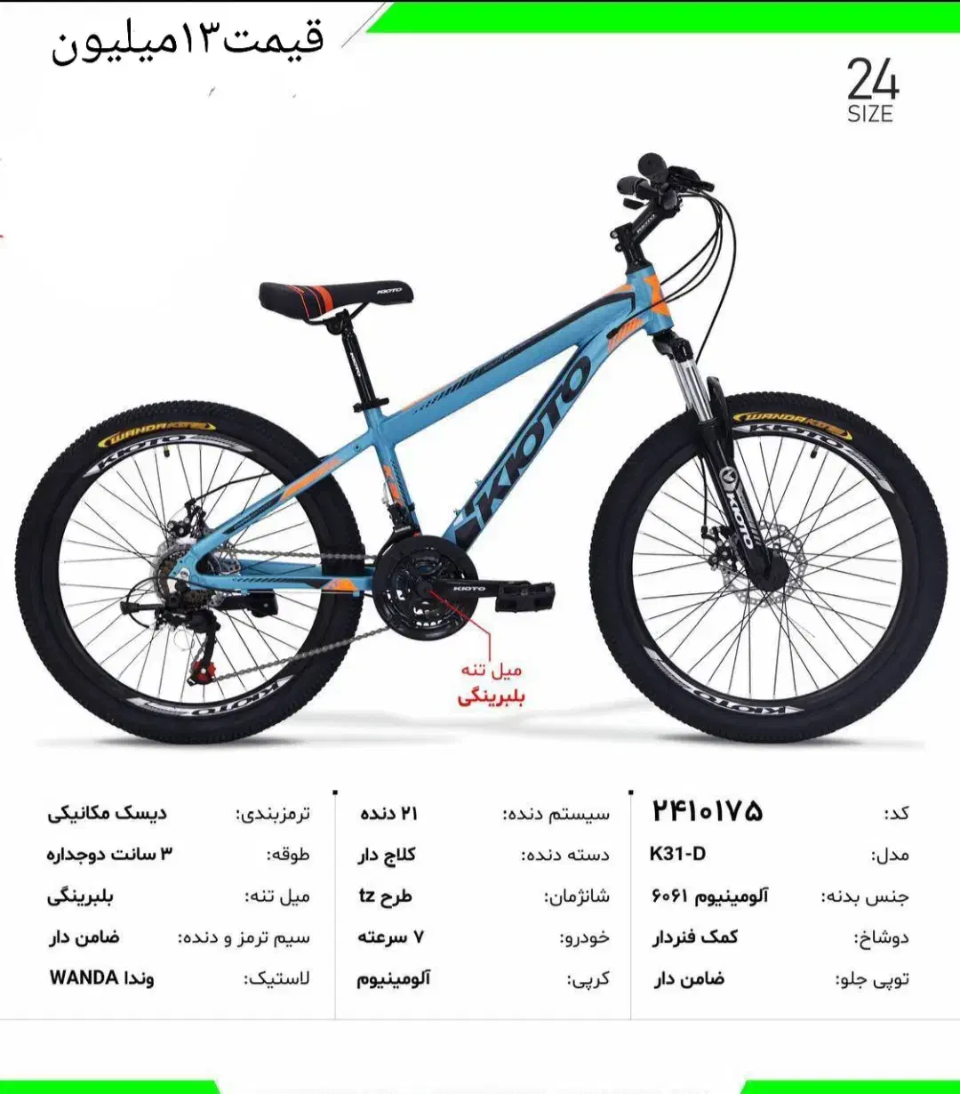 المینیوم|دوچرخه، اسکیت، اسکوتر|دهدشت, |دیوار