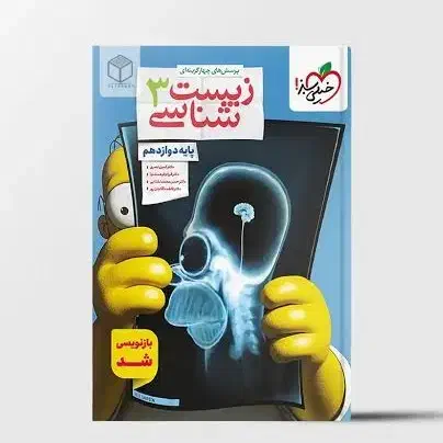 زیست دوازدهم خیلی سبز|کتاب و مجله آموزشی|محمدشهر, همایون ویلا|دیوار