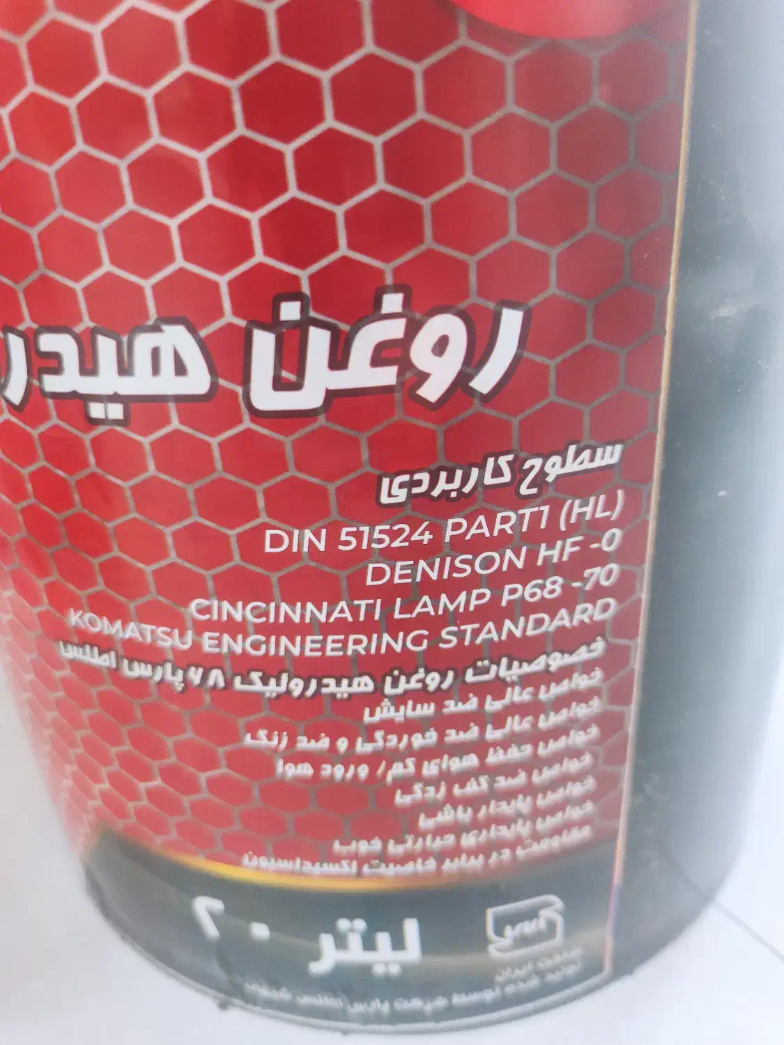 روغن هیدرولیک ۶۸ پارس اطلس|ماشین‌آلات صنعتی|شیراز, شهرک ایثار|دیوار