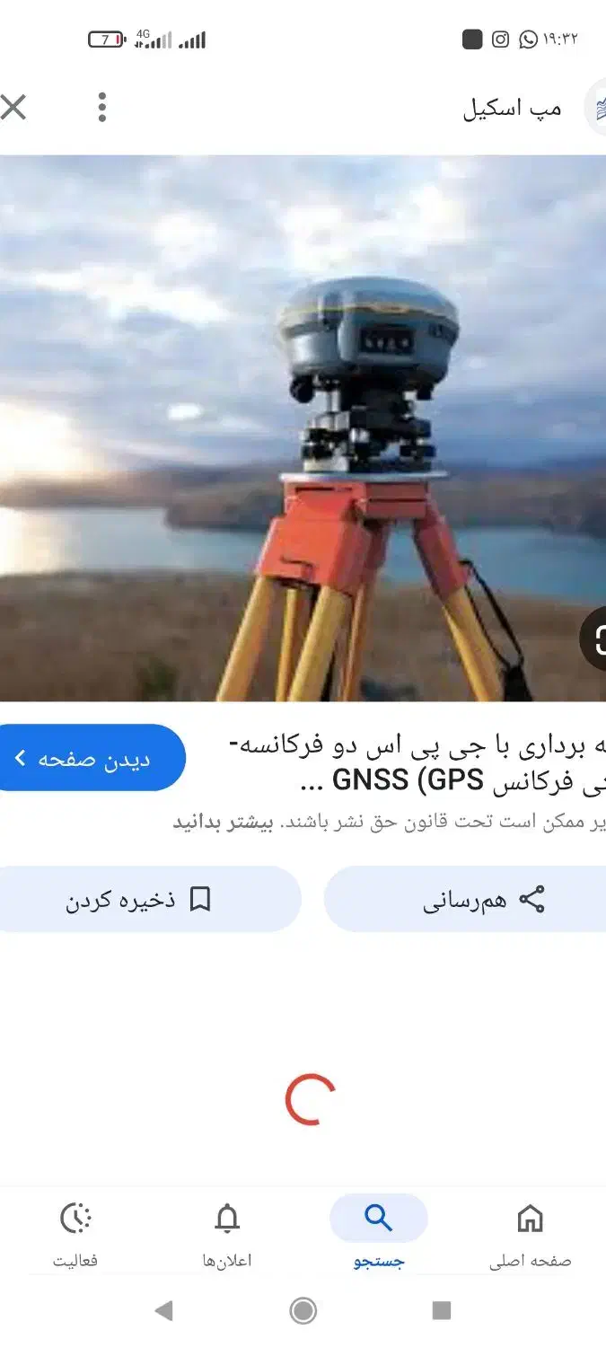 نقشه برداری و جی پی اس|خدمات پیشه و مهارت|چابهار, |دیوار