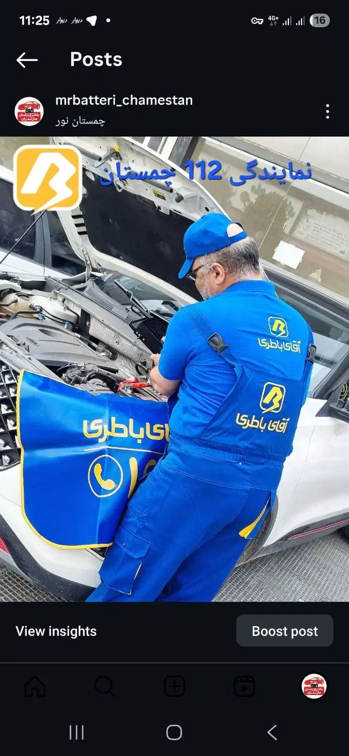 آقای باطری نمایندگی 112 مازندران|خدمات موتور و ماشین|چمستان, |دیوار