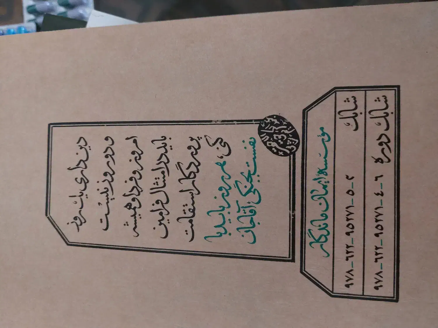 کتاب مذهبی نو|کتاب و مجله مذهبی|قم, زنبیل آباد|دیوار