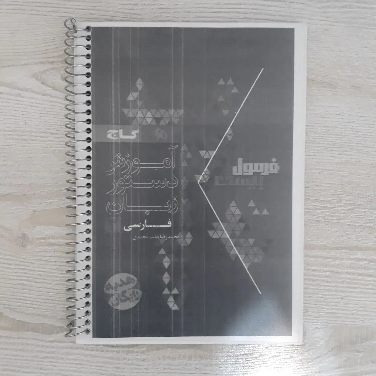 فرمول بیست فارسی دوازدهم|کتاب و مجله آموزشی|کرج, شهرک یاس جنوبی|دیوار