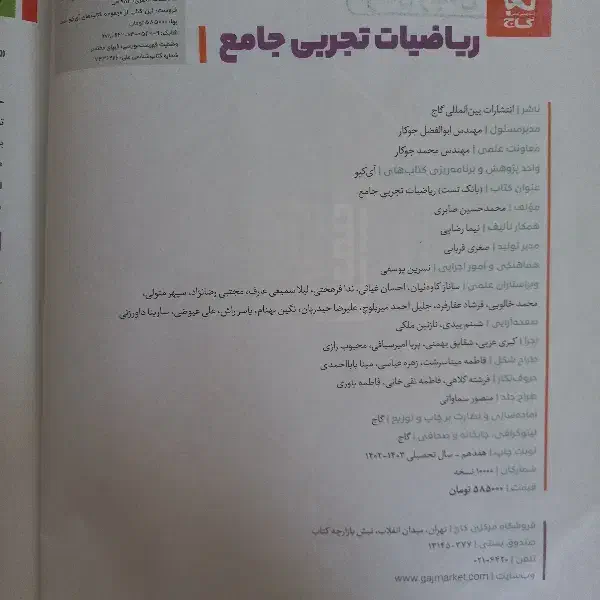کتاب ریاضی جامع کنکور تجربی IQ|کتاب و مجله آموزشی|کرج, فاز ۲ مهرشهر|دیوار