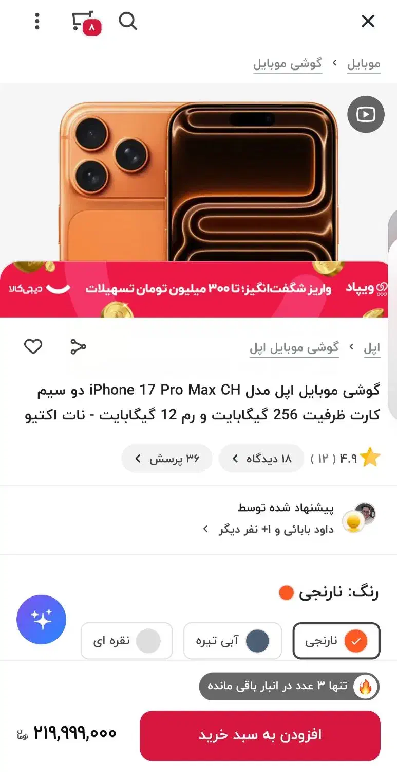 آیفون ۱۷پرومکس|موبایل|بندرعباس, |دیوار