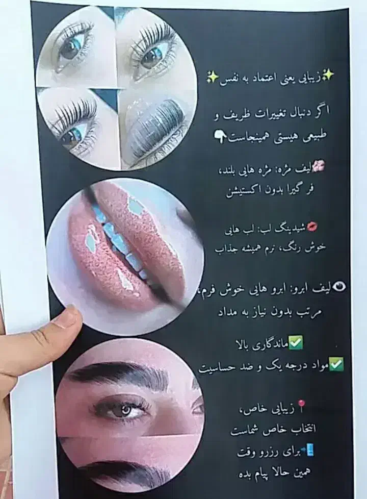 لیفت ابرو مژه/شیدلب|خدمات آرایشگری و زیبایی|لنجان, |دیوار