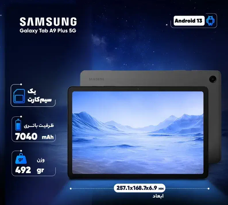 تبلت 11 اینچ سامسونگ مدل Galaxy Tab A9 Plus 5G|تبلت|تهران, امام حسین|دیوار