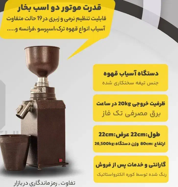آسیاب قهوه|ماشین‌آلات صنعتی|شیراز, حافظیه|دیوار