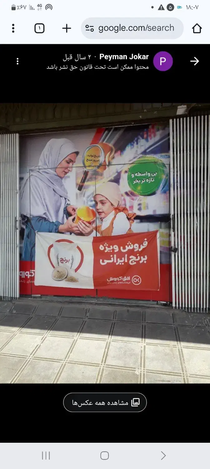 مغازه فروشی یا معاوضه|فروش مغازه و غرفه|قم, عمار یاسر|دیوار