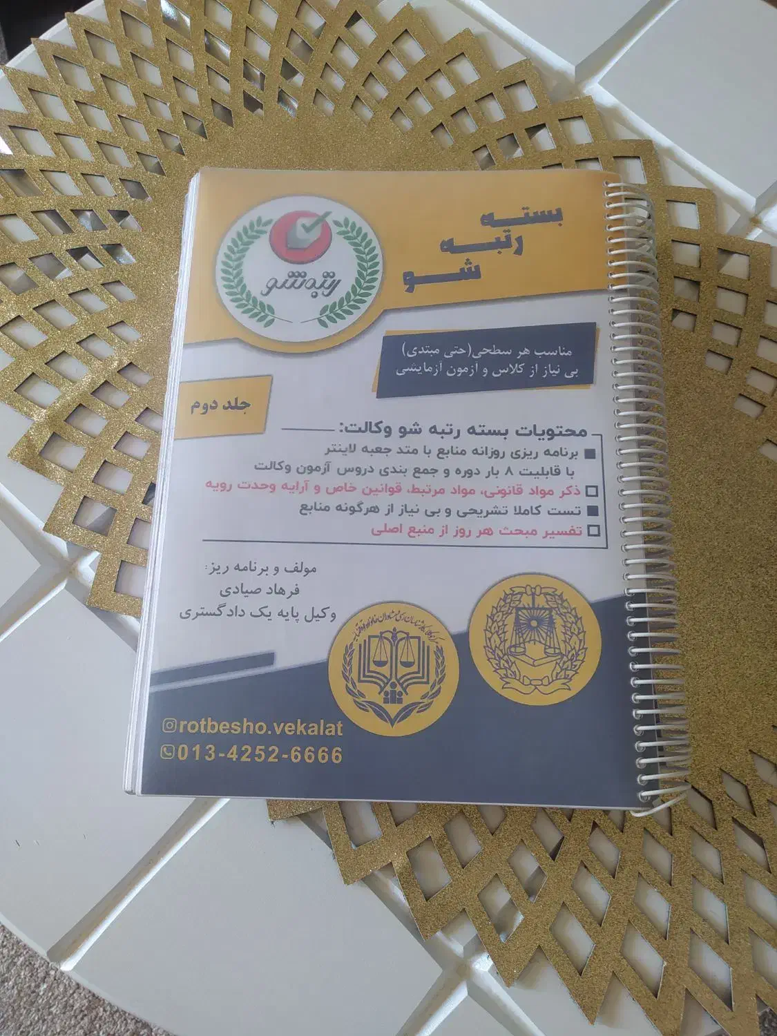 پک کامل  8عددی رتبه شوآزمون وکالت قبولی تضمینی|کتاب و مجله آموزشی|آبدانان, |دیوار