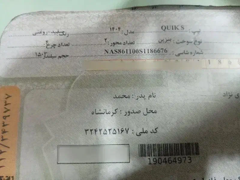 کوییک S استاندار 85گانهSBR|خودرو سواری و وانت|کرمانشاه, |دیوار