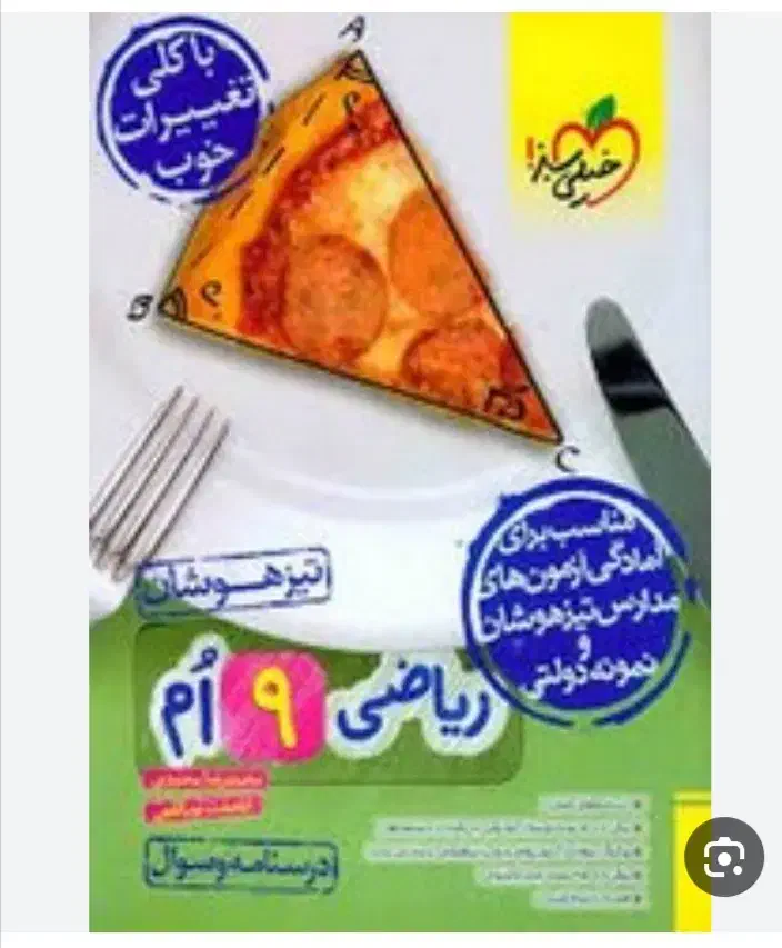 کتاب کار پایه نهم|کتاب و مجله آموزشی|میان جلگه, |دیوار