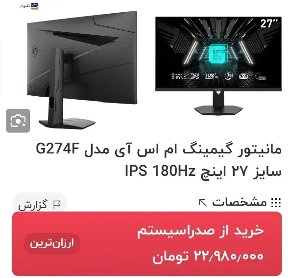 مانیتور گیمینگ|قطعات و لوازم جانبی رایانه|بندرعباس, |دیوار