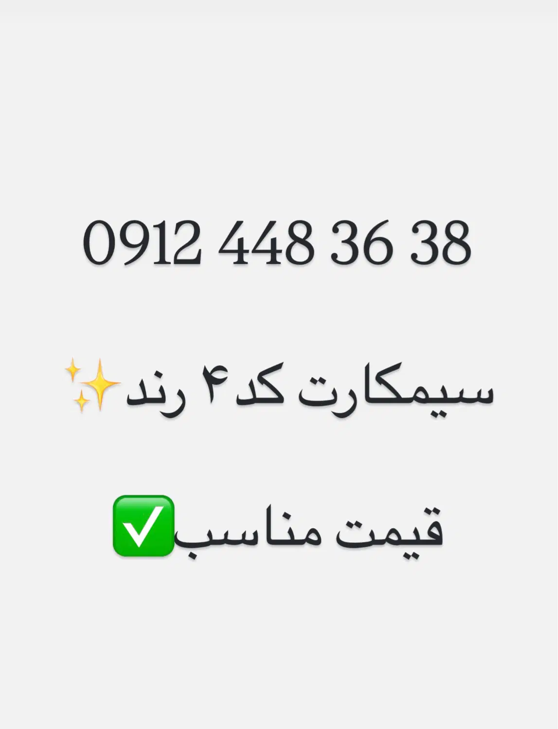 سیمکارت همراه اول کد۴|سیمکارت|تهران, ابوذر|دیوار