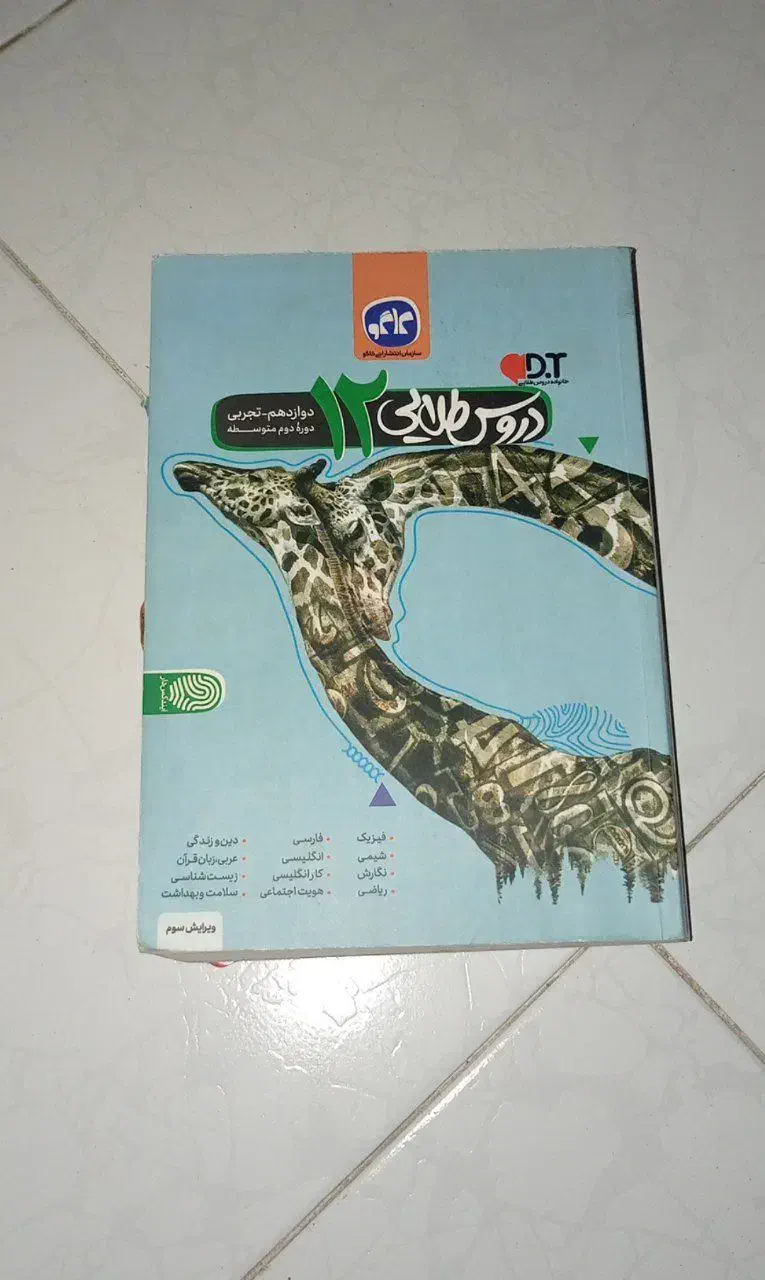 دروس طلایی|کتاب و مجله آموزشی|مشهد, تربیت (صدف)|دیوار