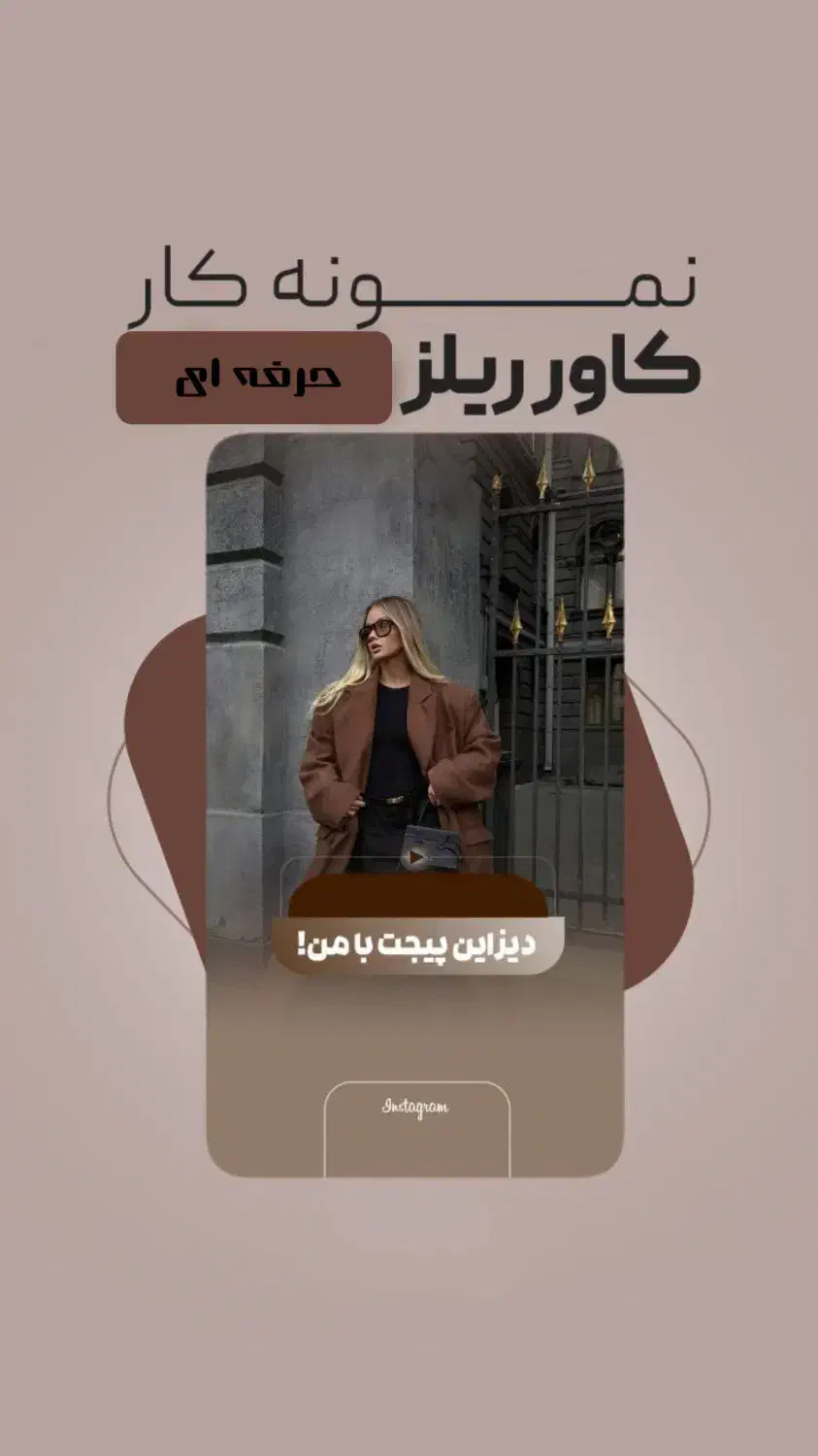 طراحی گرافیکی اینستگرام|خدمات رایانه‌ای و موبایل|اصفهان, خواجو|دیوار