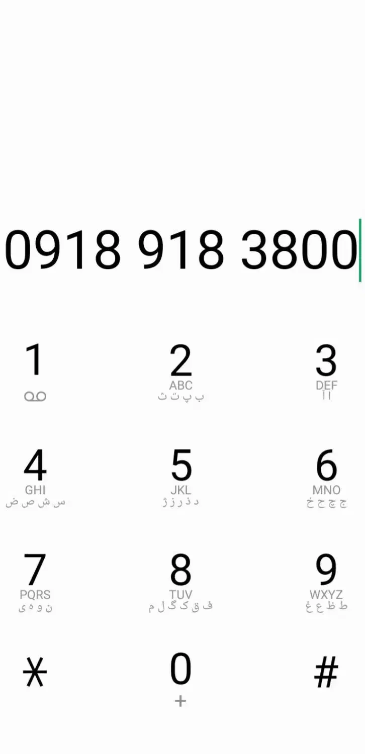 سیم کارت خط رند 09189183800|سیم‌کارت|همدان, |دیوار