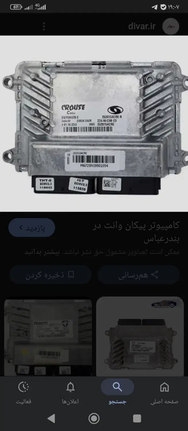 کامپیوتر ماشین پیکان وانت دوگانه|قطعات یدکی و لوازم جانبی|ایرانشهر, |دیوار