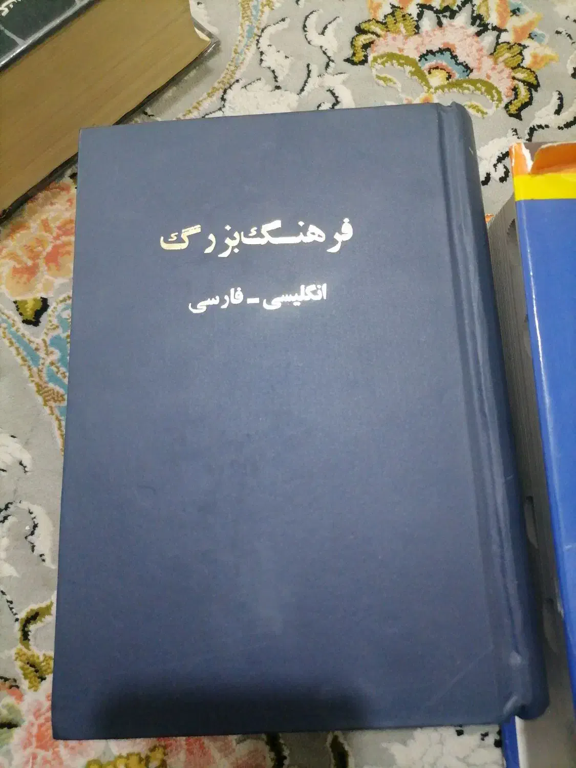 دیکشنری انگلیسی فارسی.|کتاب و مجله آموزشی|پاکدشت, پاکدشت (مامازند)|دیوار