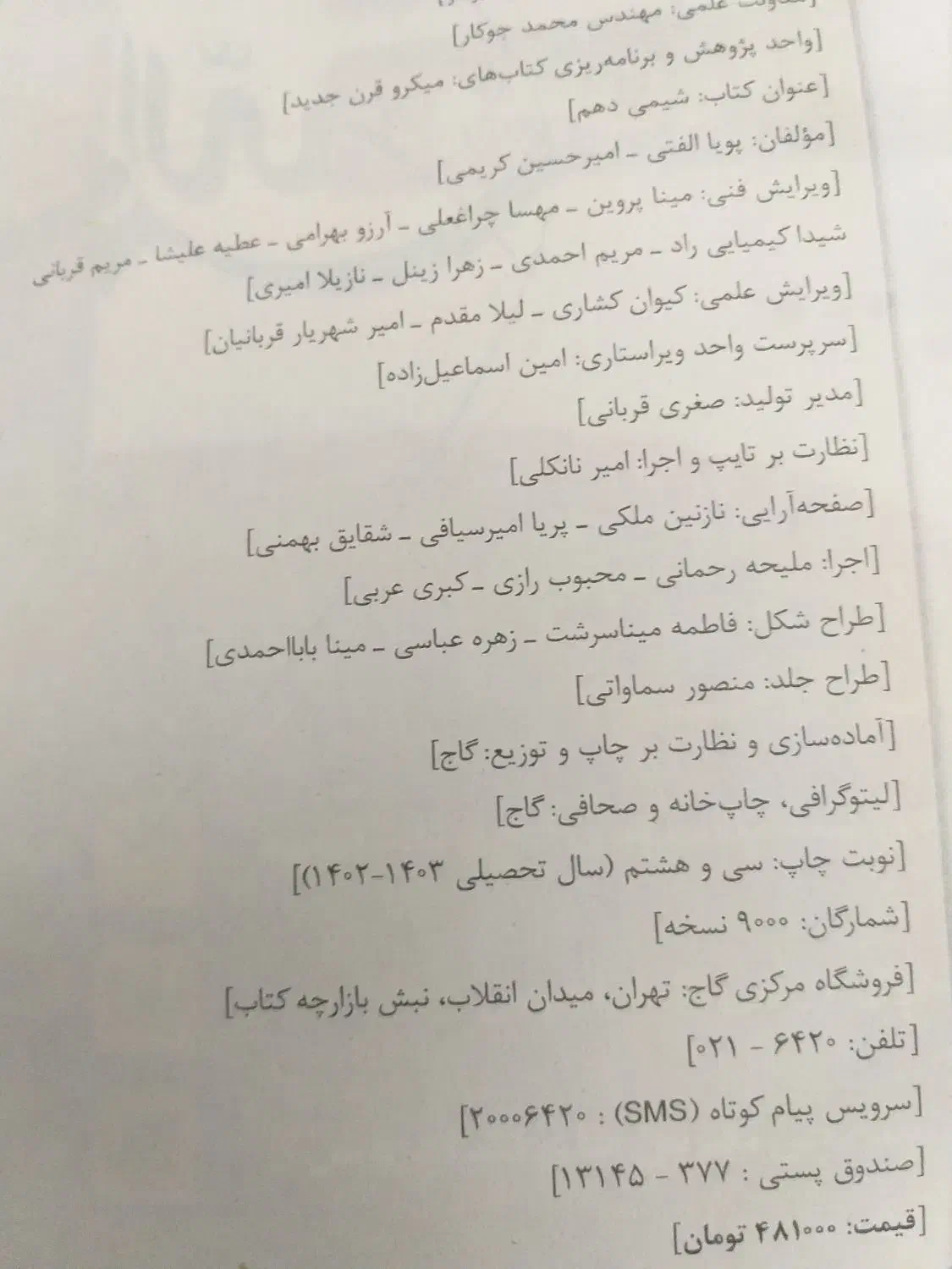 شیمی دهم میکرو کاج کاملا تمیز بدون نوشته|کتاب و مجله آموزشی|تهران, نیروی هوایی (پیروزی)|دیوار