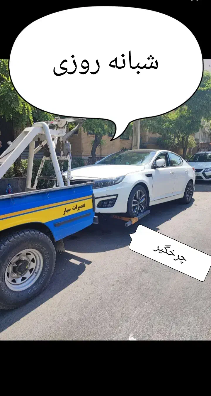 امدادخودرو و یدک کش قوچان،تعمیردرمحل،یدکش،کفی،حمل|خدمات حمل و نقل|قوچان, |دیوار
