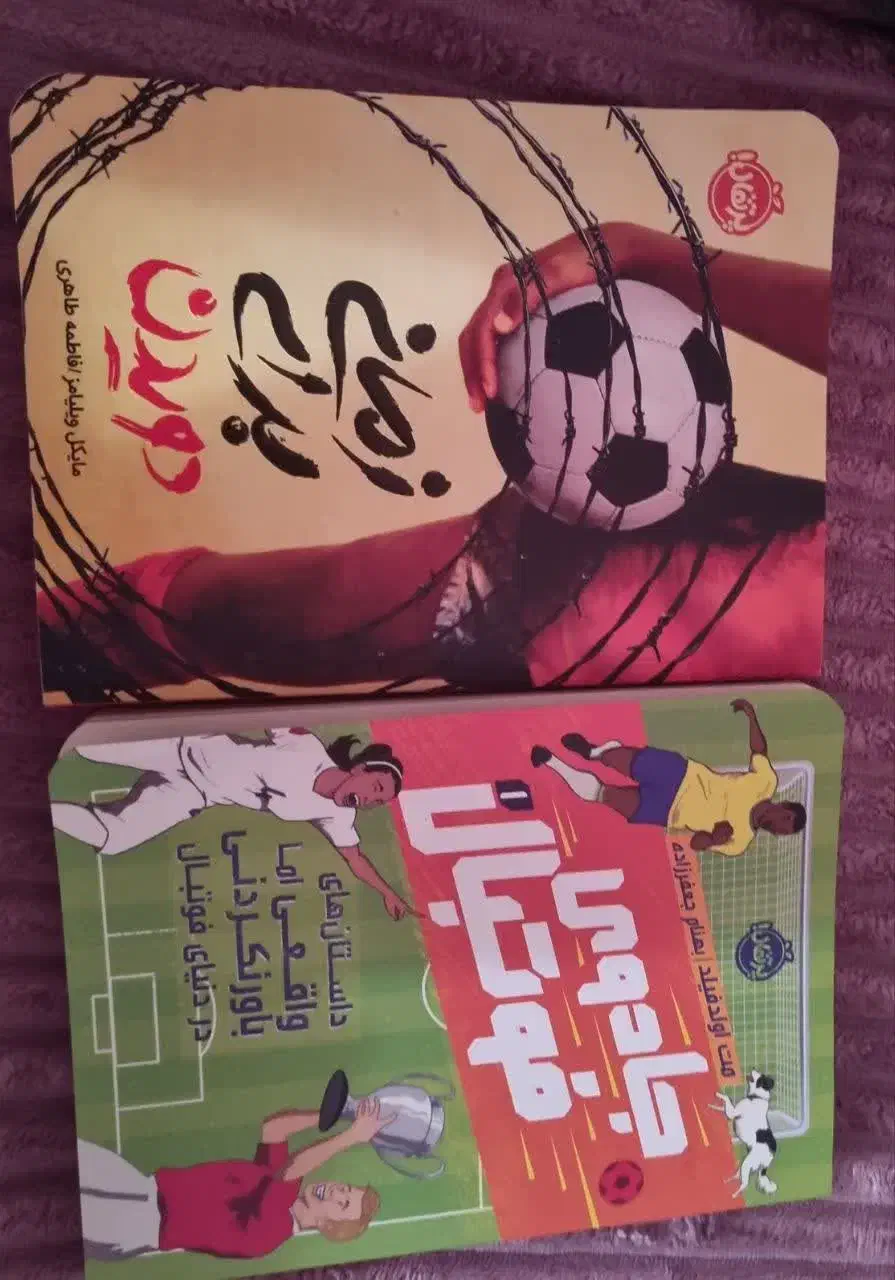 کتاب فوتبالی|کتاب و مجله|مشهد, کوشش|دیوار