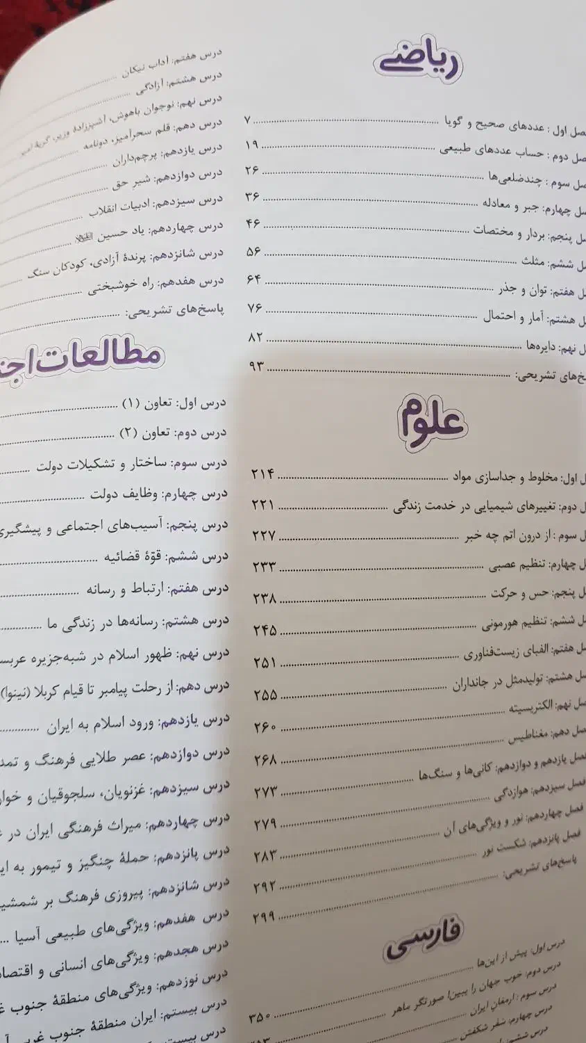 کتاب خیلی سبر جامع هشتم|کتاب و مجله آموزشی|اهواز, بهارستان|دیوار