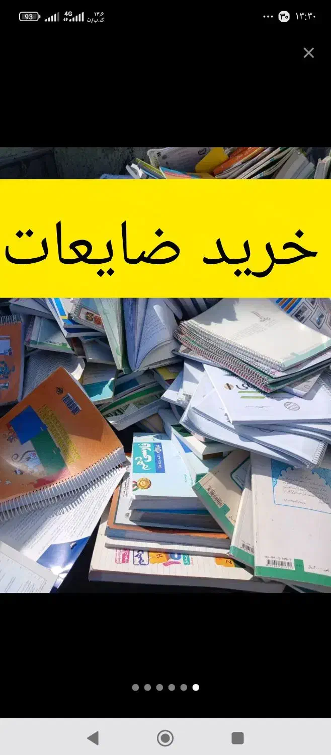 خرید ضایعات آهن لاک کارتون کتاب وغیره|خدمات پیشه و مهارت|چابهار, |دیوار