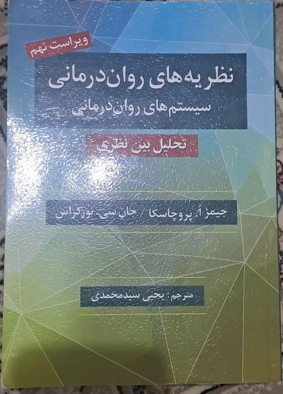 خلاصه روانپزشکی،متون بهانگلیس،نظریه های رواندرمانی|کتاب و مجله آموزشی|شیراز, میدان قائم|دیوار
