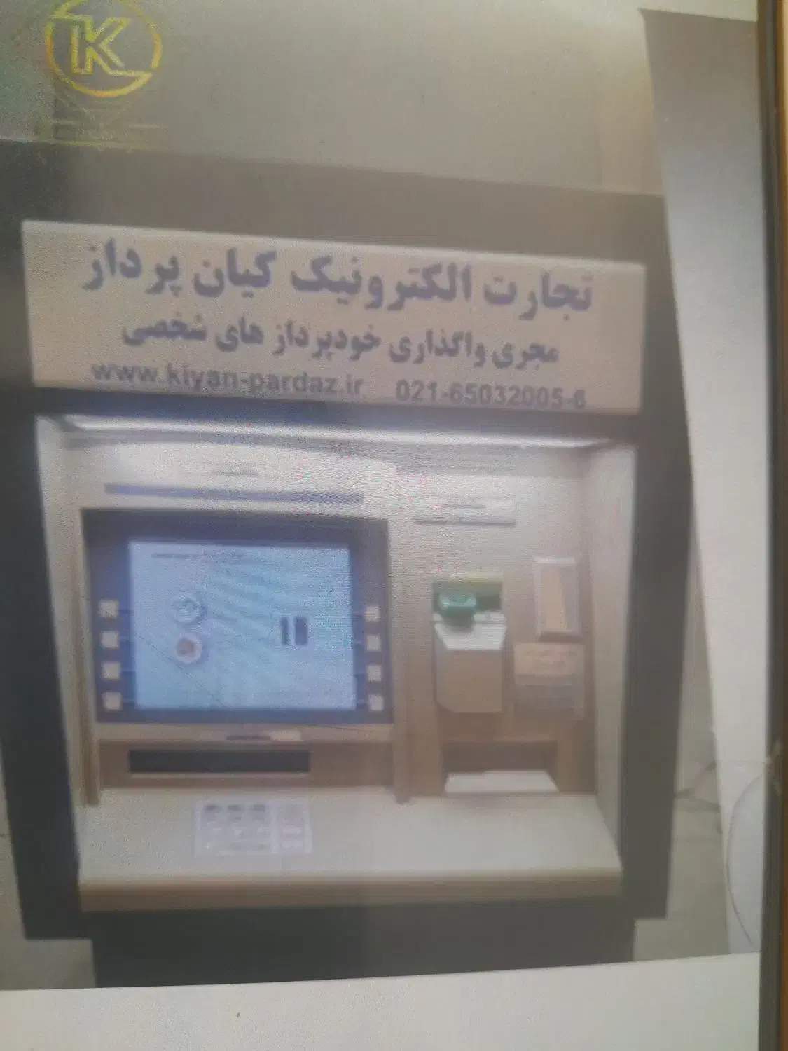 خودپرداز|فروشگاه و مغازه|فیروزآباد (آذربایجان), |دیوار