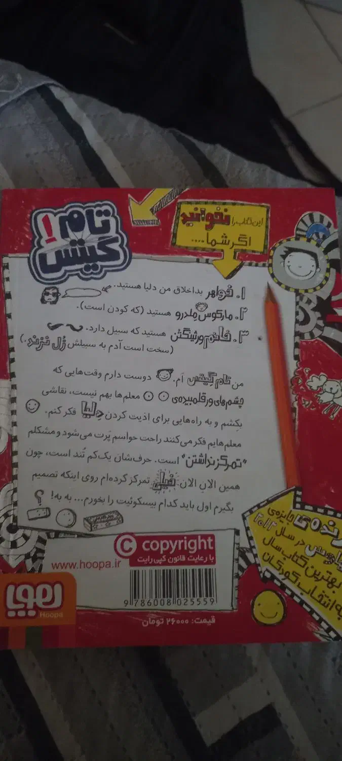 کتاب تام گیتس|کتاب و مجله ادبی|ری, شهادت|دیوار