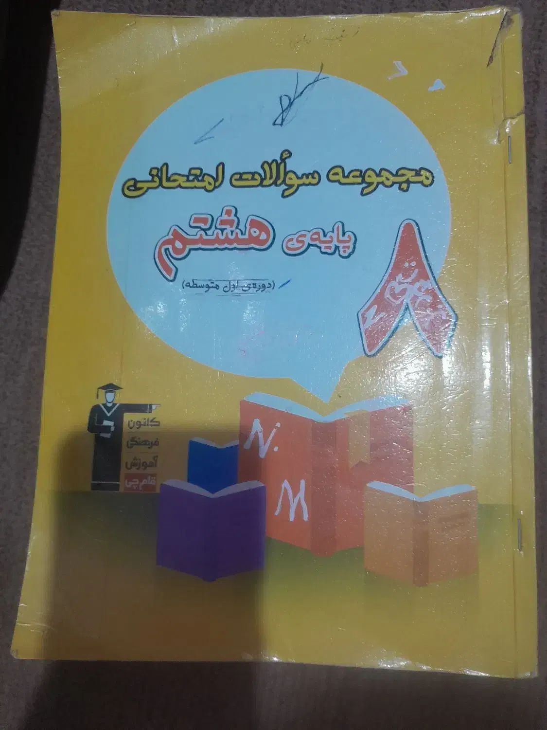کتاب های کمک درسی هشتم|کتاب و مجله آموزشی|سامان, |دیوار