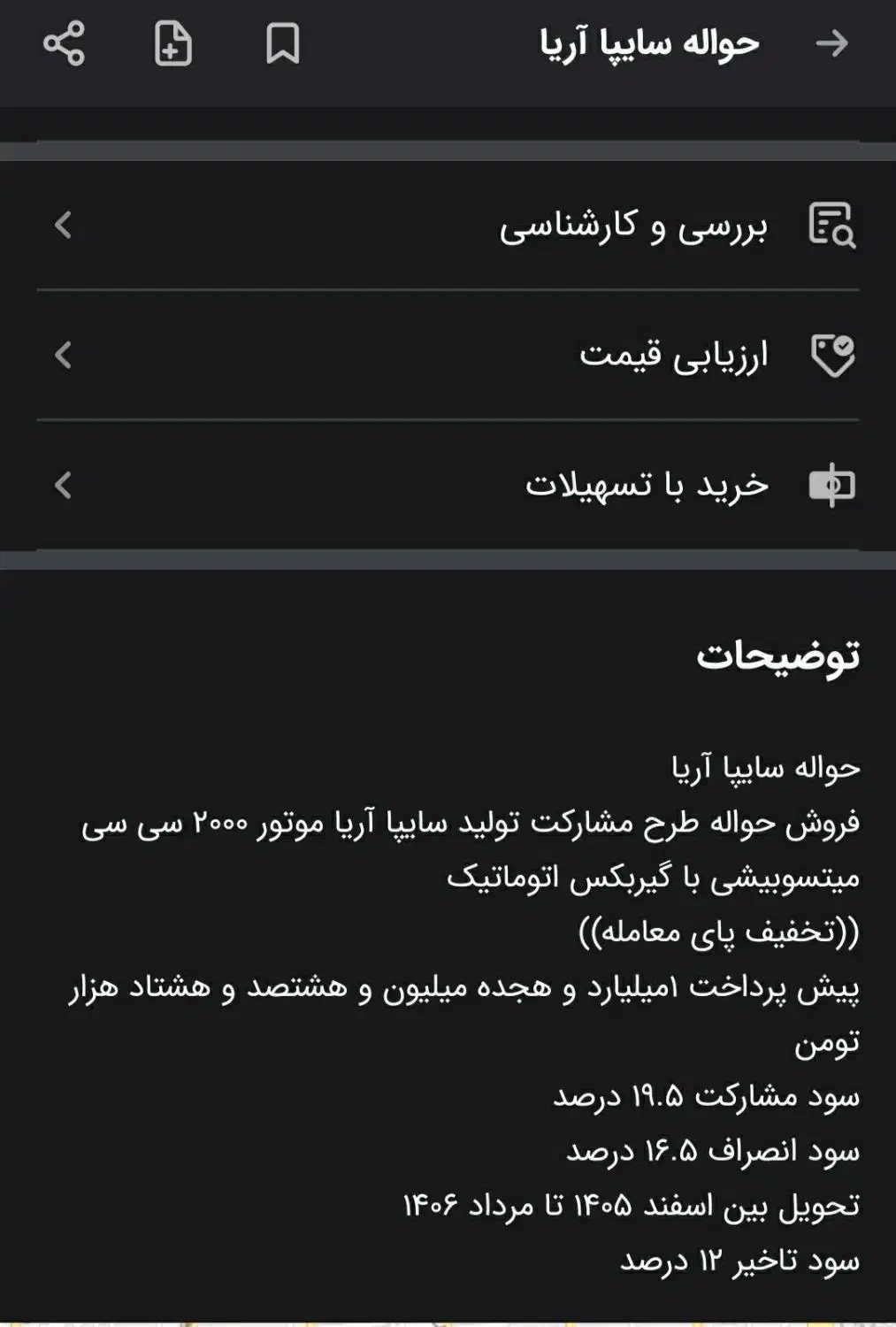 حواله خودرو آریا.فروش فوری|خودرو کلاسیک|تبریز, |دیوار