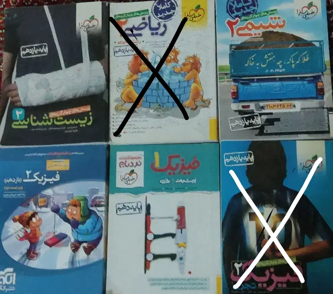 کتاب تست تجربی یازدهم و دهم|کتاب و مجله آموزشی|بروجرد, |دیوار