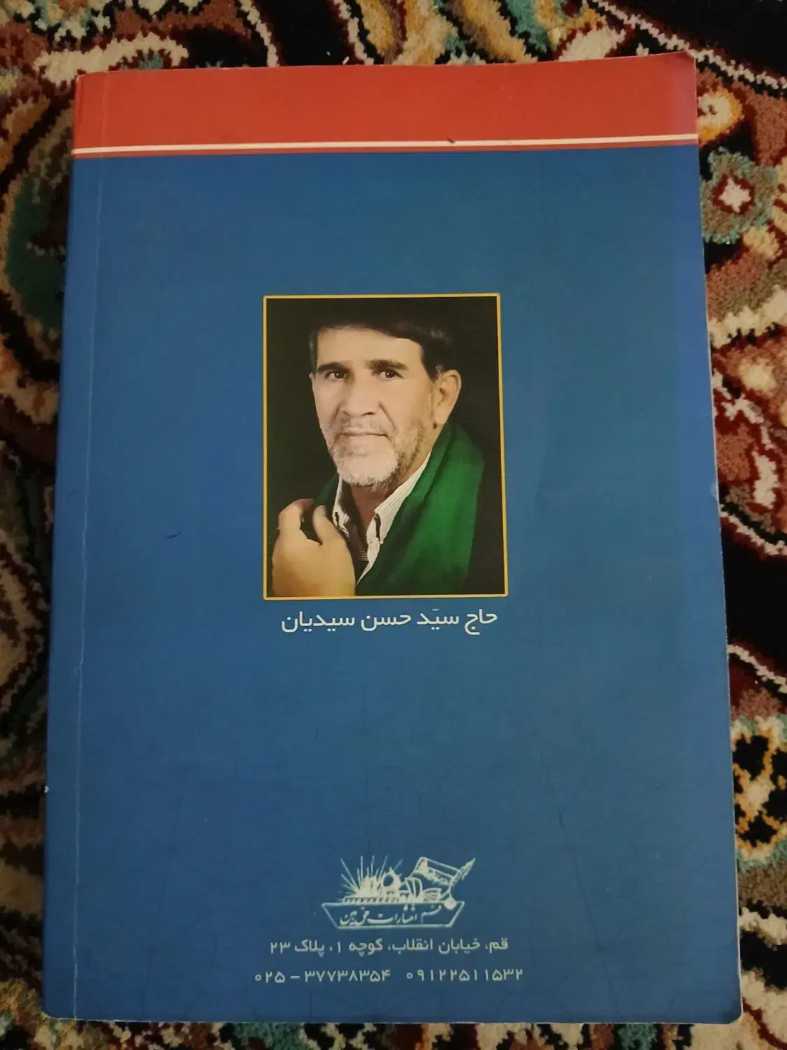 کتاب نوحه|کتاب و مجله مذهبی|کاشان, مزرعه نو|دیوار