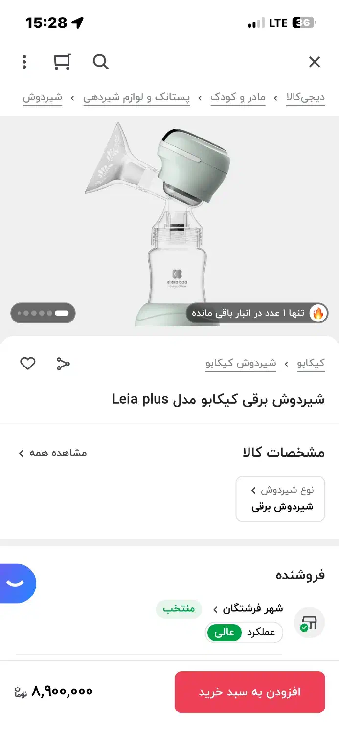 شیر دوش برقی کیکابو|کالسکه و لوازم جانبی|تهران, جنت‌آباد جنوبی|دیوار