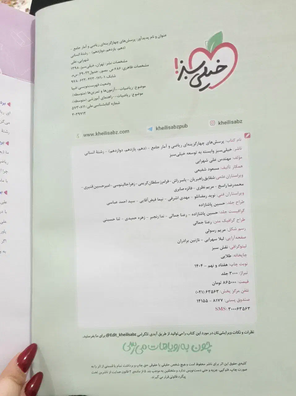 خیلی سبز ریاضی|کتاب و مجله آموزشی|سرپل ذهاب, |دیوار