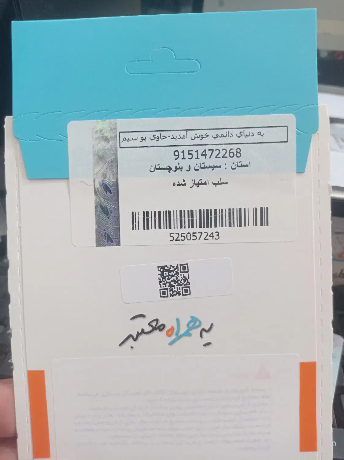 09151472268|سیم‌کارت|ایرانشهر, |دیوار