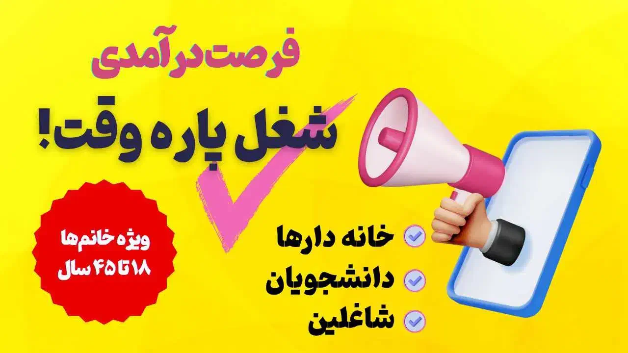 دعوت به کار برای خانمها|استخدام بازاریابی و فروش|قم, شاه سید علی|دیوار