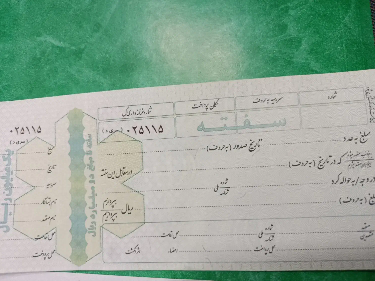 سفته سفید|کلکسیون سکه، تمبر، اسکناس|خرم‌آباد, |دیوار