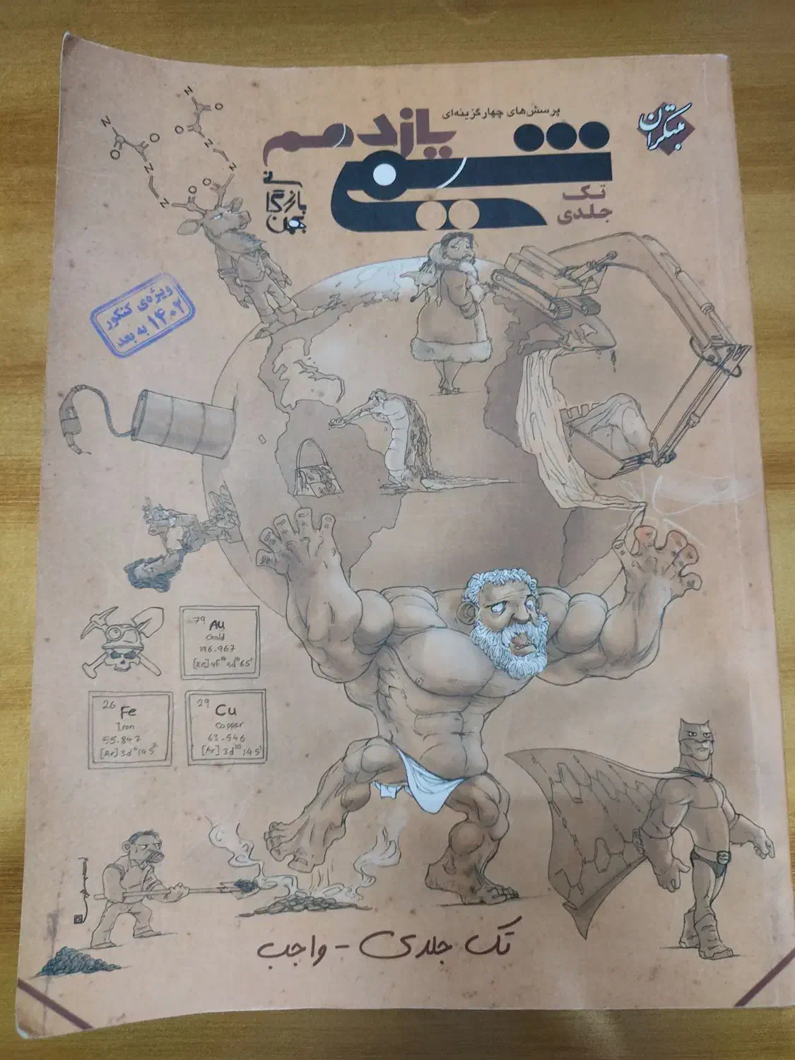 کتاب تست کنکور شیمی و زیست|کتاب و مجله آموزشی|قم, شهرک امام حسن|دیوار