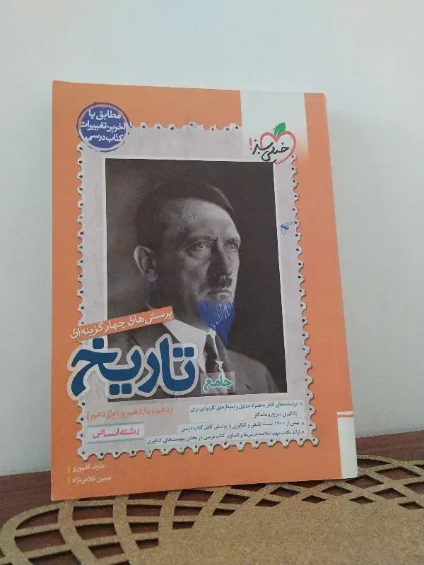 کتاب تاریخ|کتاب و مجله آموزشی|گلستان (تهران), |دیوار