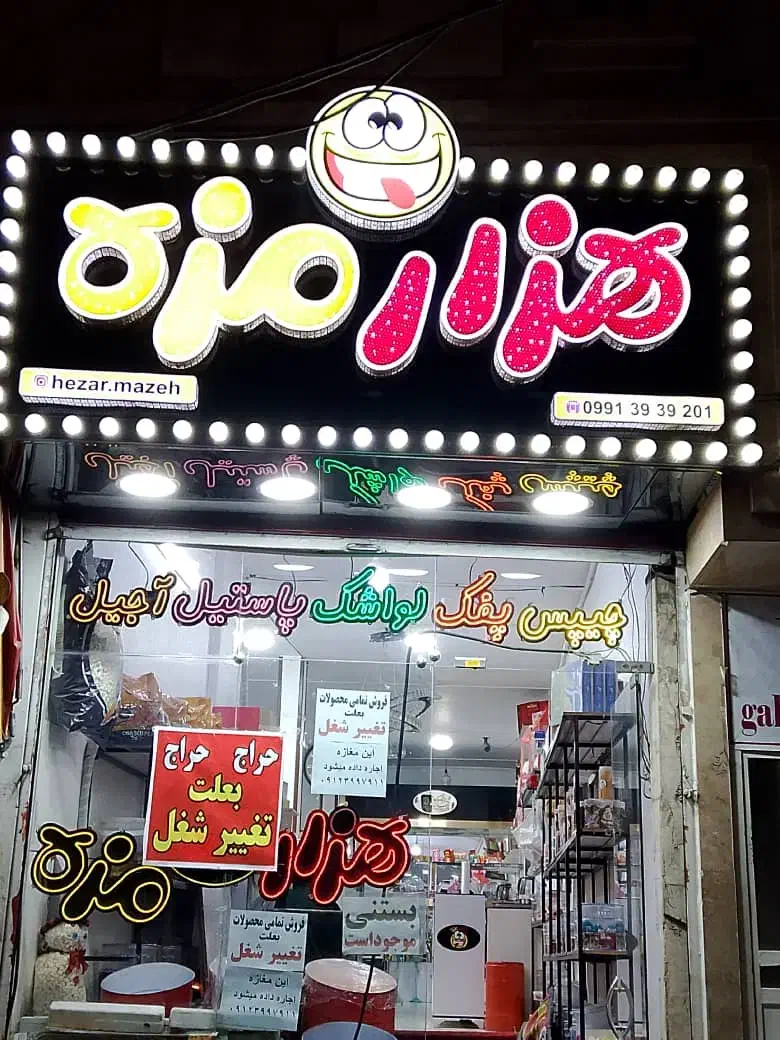 تابلو چلنیوم و نئون|ریسه و چراغ تزئینی|نسیم‌شهر, |دیوار