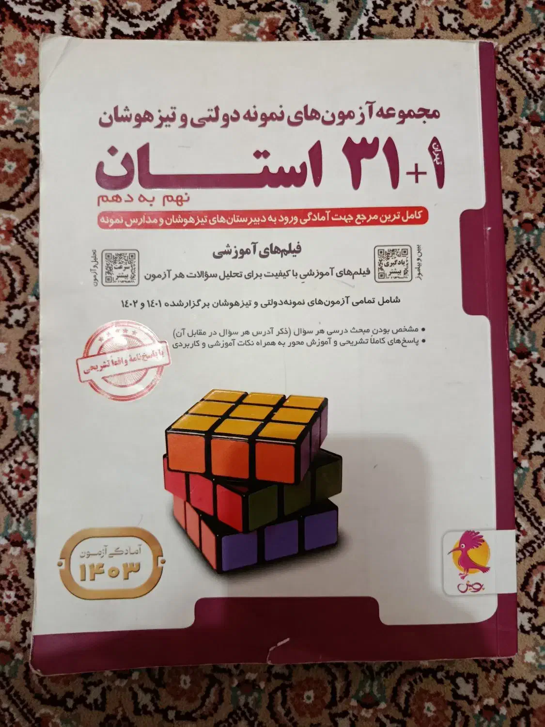 ۳۱استان|کتاب و مجله آموزشی|اردبیل, |دیوار