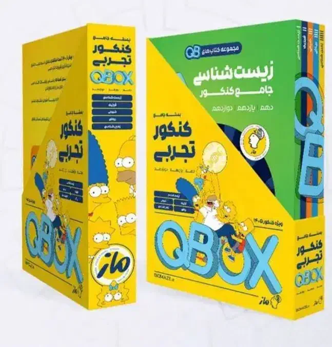 پک کامل کتاب QB جلد ۱ و ۲ موسسه ماز|کتاب و مجله آموزشی|تهران, ترمینال غرب|دیوار