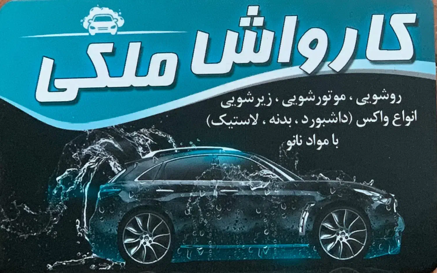 کارگر کارواش|استخدام سرایداری و نظافت|بروجرد, |دیوار