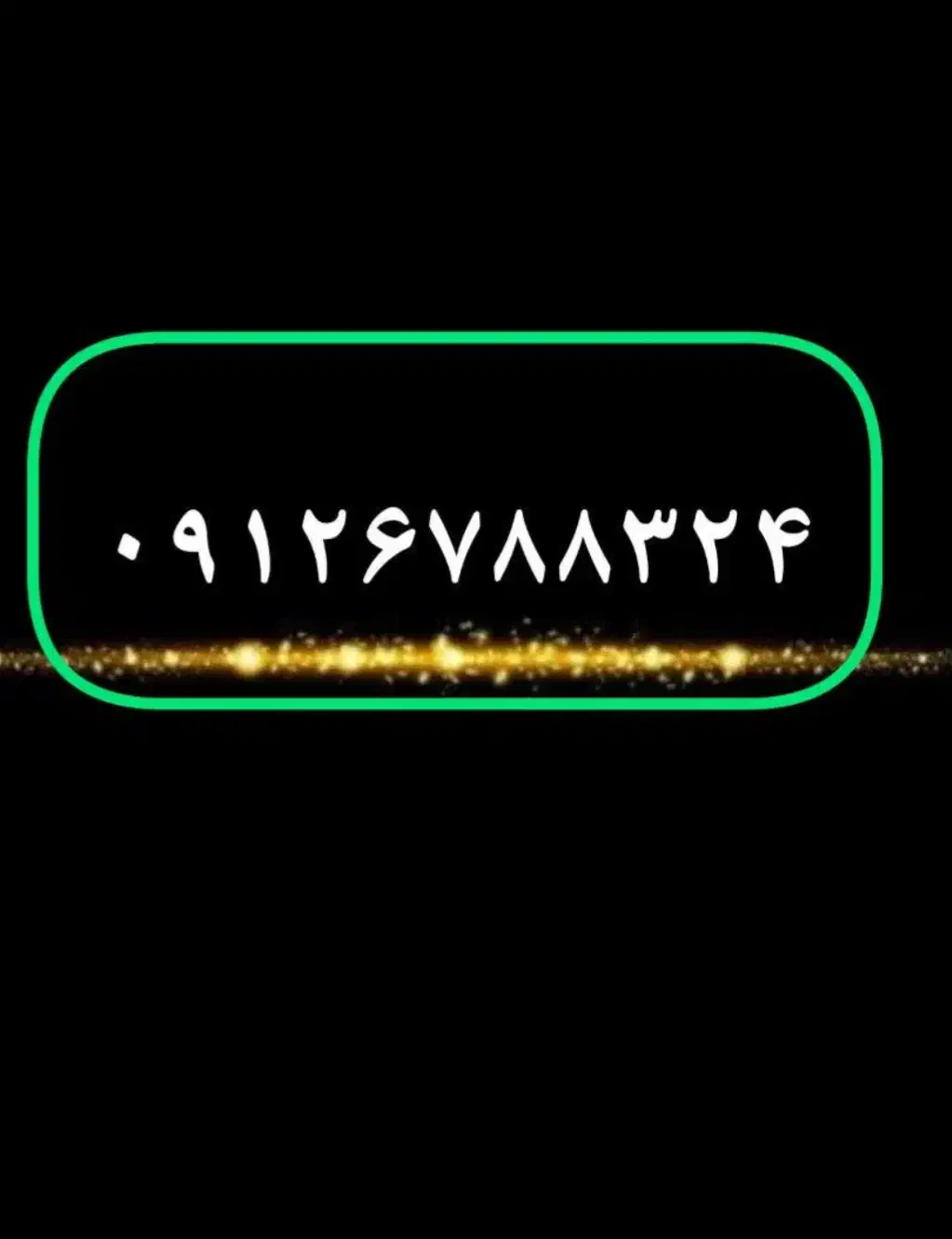 0912کد6|سیم‌کارت|تهران, مینای شمالی (مخبر)|دیوار